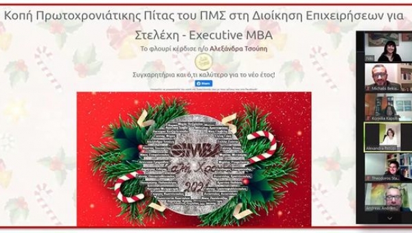 Πρωτοχρονιάτικη Πίτα Executive MBA