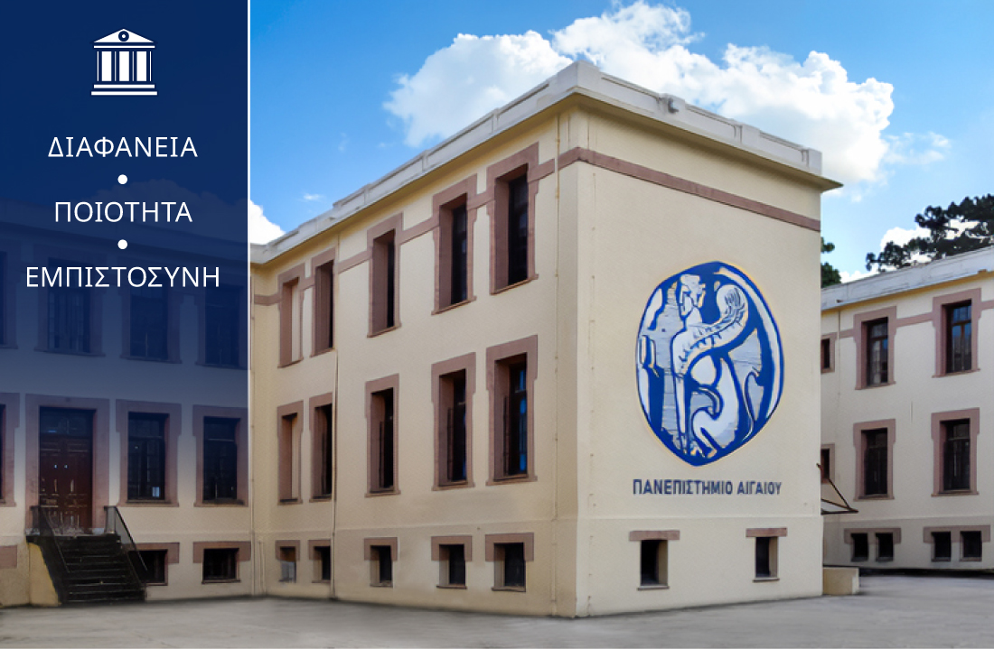 Κτίριο Πανεπιστημίου Αιγαίου