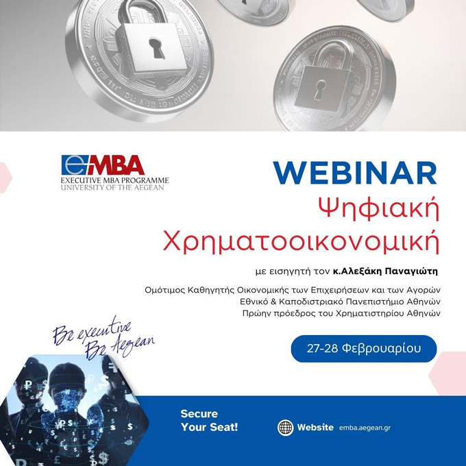 Webinar Ψηφιακή Χρηματοοικονομική