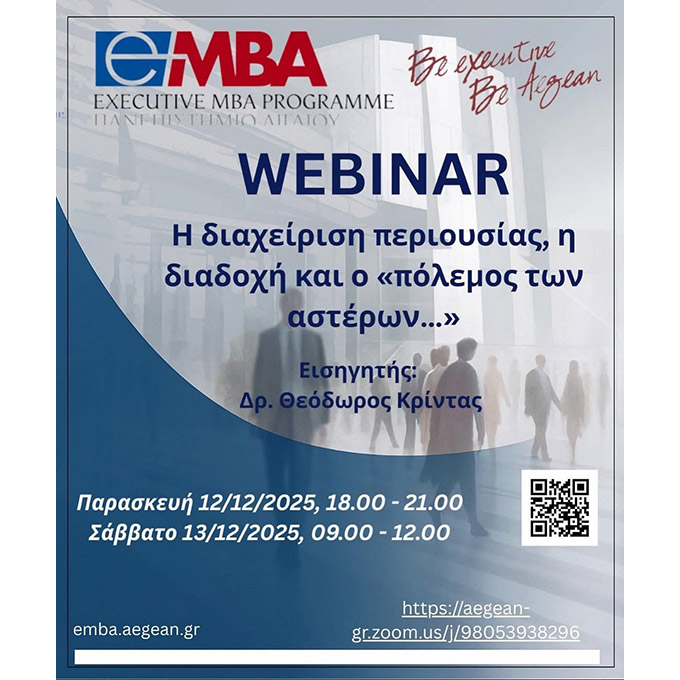 Webinar Διαχείριση περιουσίας