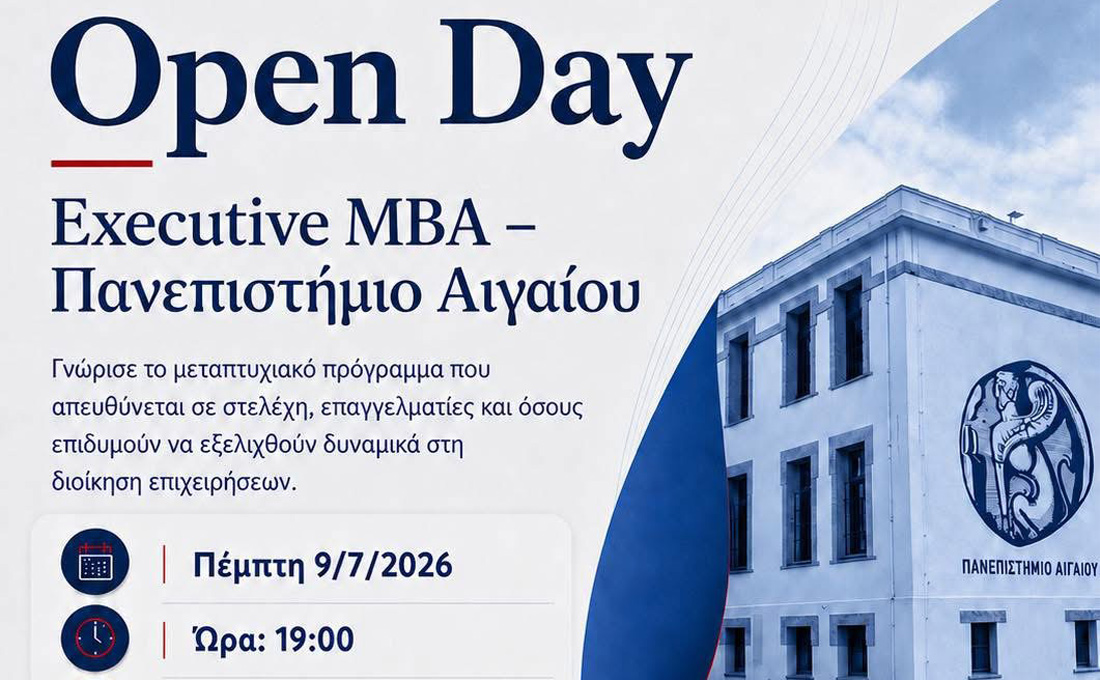 Open Day για να γνωρίσεις το Executive MBA του Πανεπιστημίου Αιγαίου